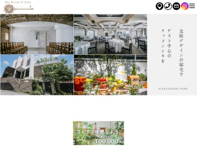 ザフォレストオブロルド(TheForestofLold)(愛知県名古屋市東区東桜1-3-32)