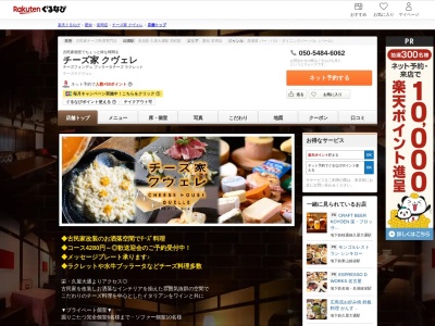 チーズ家クヴェレ(愛知県名古屋市東区泉1-18-15)