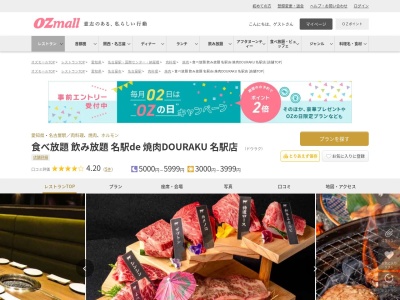 食べ放題 飲み放題 名駅de 焼肉DOURAKU 名駅店(愛知県名古屋市中村区名駅3-15-11 M三ダイニングビルディング 5F)