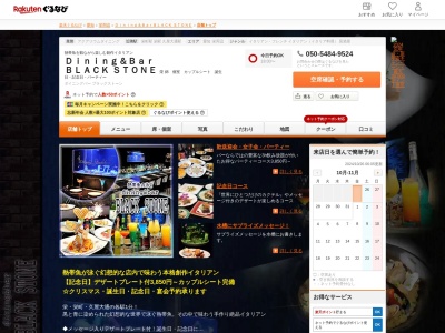Dining&Bar BLACK STONE(愛知県名古屋市中区錦3-15-11 セントヒサヤビル5F)