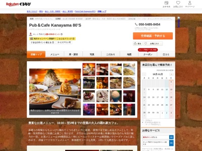 Pub&Cafe Kanayama 80’S(愛知県名古屋市熱田区金山町1-14-6 こうれいビルB1)