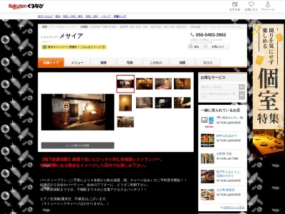 メサイア(愛知県名古屋市東区葵1-26-10 ユニーブル新栄ビル1F)