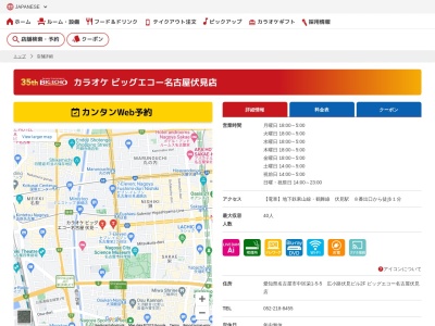 ビッグエコー名古屋伏見店(愛知県名古屋市中区栄1-5-5)