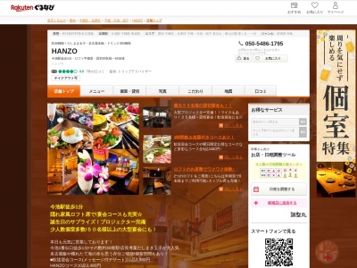 HANZO(愛知県名古屋市千種区内山3-10-22)