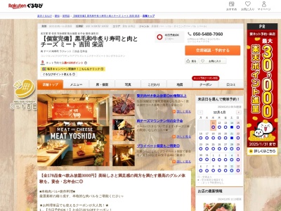 【個室完備】黒毛和牛炙り寿司と肉とチーズミート吉田栄店(愛知県名古屋市中区栄3-9-20 ルパルクMKビル5F)