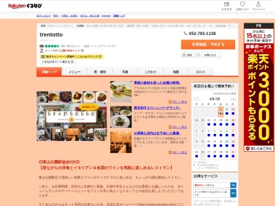 trentotto(愛知県名古屋市千種区新池町4-57-1)