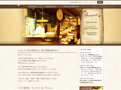 パスタピッコラドゥエ(日本、〒461-0003愛知県名古屋市東区筒井3丁目26−27)