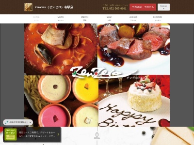 伊太利食房 ZenZero 名駅店(日本、〒450-0002愛知県名古屋市中村区名駅4丁目10−22)