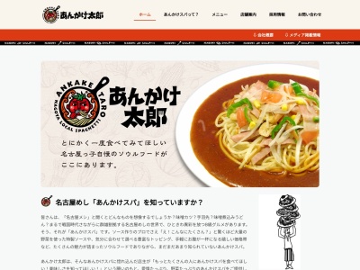 あんかけ太郎 長者町店のクチコミ・評判とホームページ