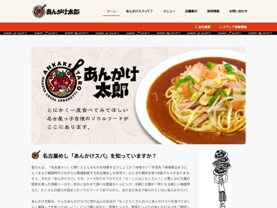あんかけ太郎 長者町店(日本、〒460-0003愛知県名古屋市中区錦2丁目12−2)