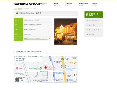 伊太利食房 ZenZero 神宮店(日本、〒456-0023 愛知県名古屋市熱田区六野2丁目6−13)