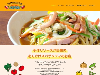 スパゲティ パプリカ 神宮店(日本、〒456-0031 愛知県名古屋市熱田区神宮4丁目7 名古屋市熱田区神宮4丁目7−27)