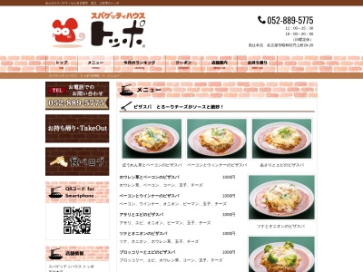 ランキング第3位はクチコミ数「319件」、評価「3.98」で「スパゲッティハウストッポ高辻店」