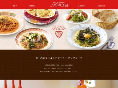 アンフォーラ ~金山・パスタ・イタリアン~(日本、〒456-0002 愛知県名古屋市熱田区金山町1丁目3−2)