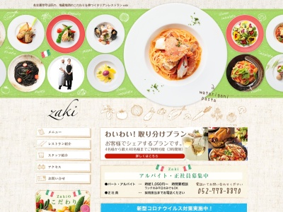 RISTORANTE Zaki(日本、〒465-0033愛知県名古屋市名東区明が丘113サン季世1階)