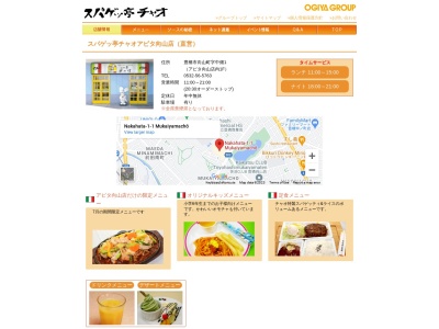 スパゲッ亭チャオアピタ向山店(日本、〒440-0864愛知県豊橋市向山町中畑1−1)