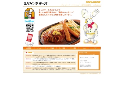 スパゲッ亭チャオ みゆき店(日本、〒441-8113愛知県豊橋市西幸町浜池5−2)