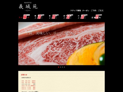 焼肉専門店 義城苑(日本、〒441-8081 愛知県豊橋市西羽田町149番地1)