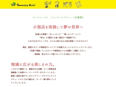 (株)キャナリィ・ロウ本部(日本、〒440-0038 愛知県豊橋市平川本町1丁目1−1)