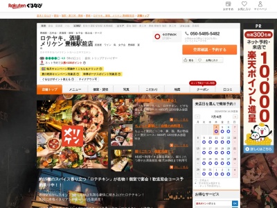 ロテヤキ。酒場。メリケン豊橋駅前店(愛知県豊橋市駅前大通1-27-3)