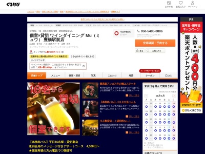 ワインダイニング Mu(ミュウ) 豊橋駅前店(愛知県豊橋市松葉町1-25)