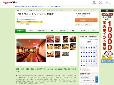 ピザ&ワインテントウムシ豊橋店(愛知県豊橋市駅前大通1-20 3F)