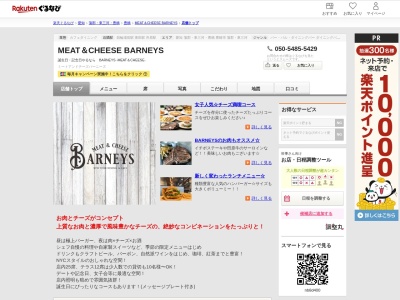 MEAT&CHEESE BARNEYS(愛知県豊橋市牛川通1-13-1)