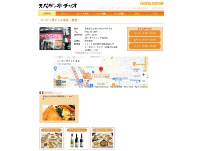 スパゲッ亭チャオ 本店のクチコミ・評判とホームページ