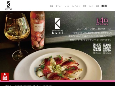 garden dining Kado(カド) 豊橋市 居酒屋店(日本、〒440-0888愛知県豊橋市駅前大通2丁目54)