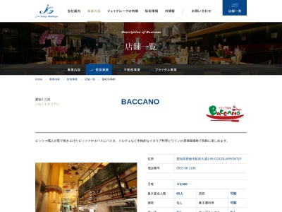 イタリア酒場 BACCANO(日本、〒440-0888愛知県豊橋市駅前大通1丁目55)