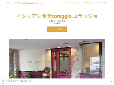 イタリアン食堂 coraggio(コラッジョ)(日本、〒444-0840愛知県岡崎市戸崎町榎ケ坪26グラシオン仁大)
