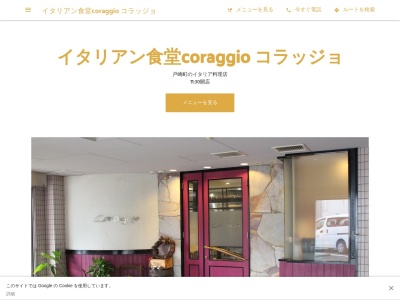 ランキング第15位はクチコミ数「0件」、評価「0.00」で「イタリアン食堂 coraggio（コラッジョ）」