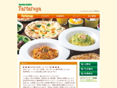 タルタルーガ 北岡崎店(日本、〒444-0912愛知県岡崎市井田西町2−16)