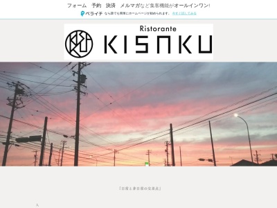 Ristorante KISAKU(日本、〒444-0226愛知県岡崎市中島町佐渡9−1)
