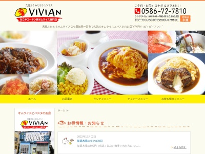 ランキング第5位はクチコミ数「0件」、評価「0.00」で「オムライスとパスタのお店 VIVIAN ビィビィアン」