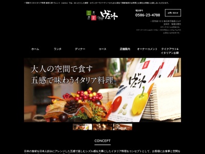 食彩工房ヴェント(愛知県一宮市栄1-10-12)