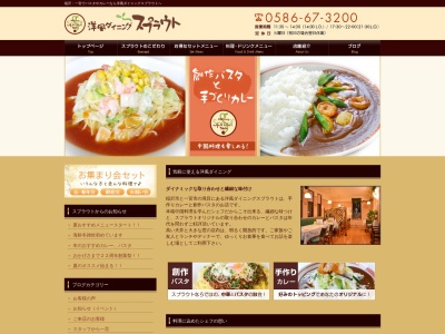 洋風ダイニング スプラウト(日本、〒491-0364愛知県一宮市萩原町萩原町中島明屋敷39−1)