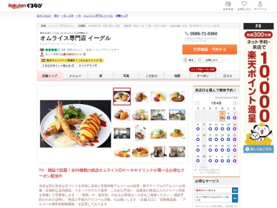 オムライス専門店イーグル(愛知県一宮市東島町1-36-1)