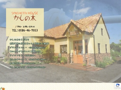 かしの木(日本、〒494-0001愛知県一宮市開明郷東12)