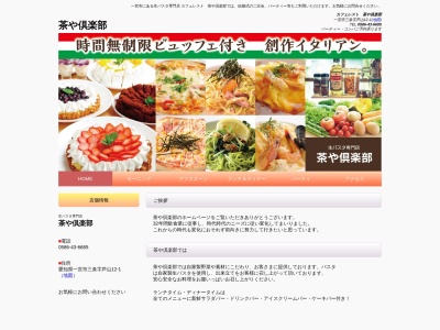 ランキング第3位はクチコミ数「259件」、評価「3.50」で「生パスタ専門店 カフェレスト 茶や倶楽部」