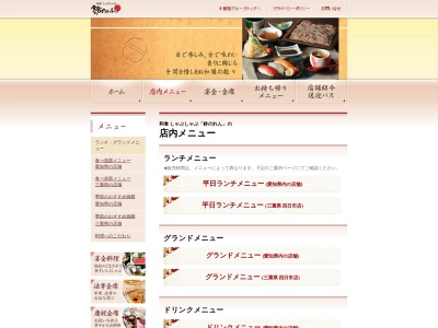 和食レストラン 鈴のれん 瀬戸店(日本、〒489-0809愛知県瀬戸市共栄通3丁目6)