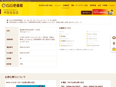 カレーハウスCoCo壱番屋 半田住吉店(日本、〒475-0862愛知県半田市住吉町1丁目50レジデンスひまわり1F)