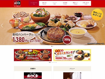 あさくま 半田店(日本、〒475-0837愛知県半田市有楽町8丁目31−1)