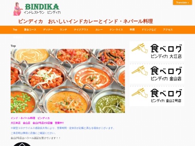 インドカレーと料理 ビンディカ 半田店(日本、〒475-0917 愛知県半田市清城町1丁目12−20)