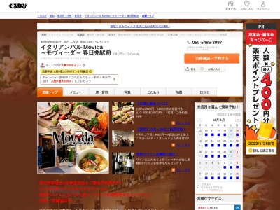 イタリアンバル Movida ~モヴィーダ~ 春日井駅前(愛知県春日井市上条町1-252 伊藤ビル1F)