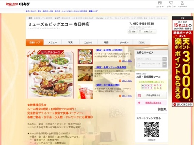 ミューズ&ビッグエコー春日井店(愛知県春日井市上野町207-1)