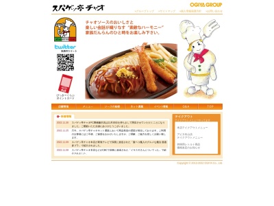 スパゲッ亭チャオ(日本、〒442-0048愛知県豊川市開運通2丁目27−4)