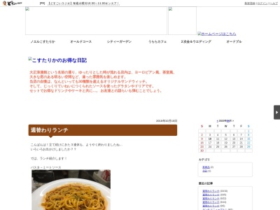 大正浪漫館 こすたりか 豊川店(日本、〒441-0102 愛知県豊川市篠束町東宮 篠束町東宮5−18)