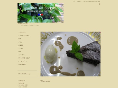 ふらんす料理 レストラン佐藤(日本、〒442-0838 愛知県豊川市西塚町2丁目 愛知県豊川市西塚町2丁目65)