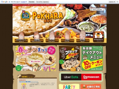 ポカラ 豊川八幡店(日本、〒442-0857 愛知県豊川市八幡町足洗1)